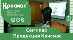 Учебное оборудование «Крисмас». Отрывок №1 семинара_ «Экологическое образование через исследование».