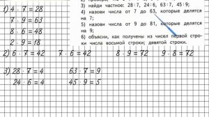 Страница 69 Задание 2 – Математика 3 класс (Моро) Часть 1