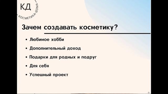 Как создавать косметику своими руками |Часть 1