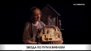 «Звезда по пути в Вифлеем». Рождество в Театре им. Образцова (Евроновости)
