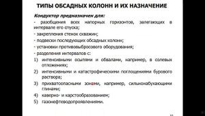Конструкция нефтяных и газовых скважин