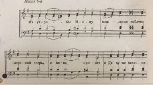 Ирмосы первого канона Рождества Христова, первый голос (обиход)