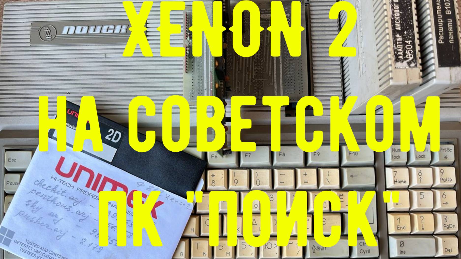 Прохождение dos игры Xenon2 на советском ПК Поиск