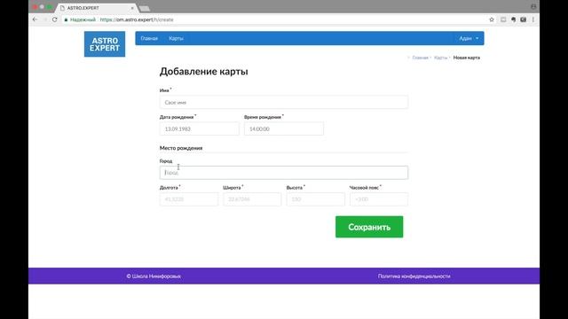 Как правильно составить натальную карту