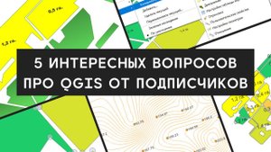 Подписи только выделенных объектов / Изолинии из массива точек / Прыгающие надписи