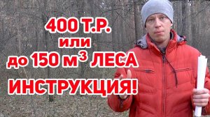 50 кубов леса БЕСПЛАТНО # Как недорого ПОСТРОИТЬ ДОМ.