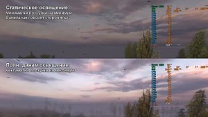 Что выбрать? ВАНИЛЬНУЮ СТАТИКУ ИЛИ ДИНАМИЧЕСКОЕ ОСВЕЩЕНИЕ в СТАЛКЕР ТЧ