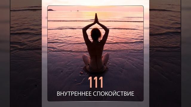 Медитация мантры