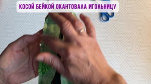 3. Футляр для ножниц по МК Тани Чурбаковой
