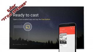Обзор удобства использования Google Chromecast