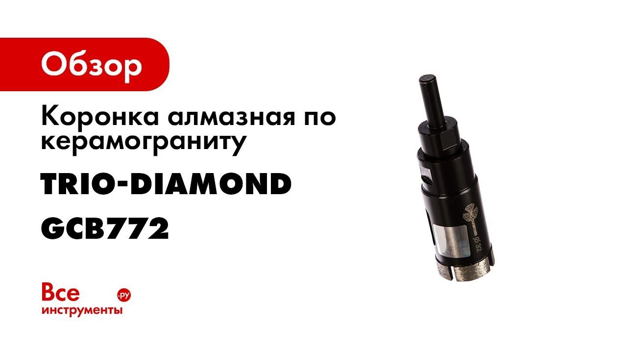 Коронка по керамограниту  GCB772 Trim