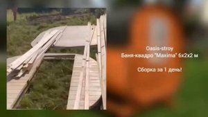 Баня бочка квадро. Сборка бани на участке заказчика. Обзор, особенности конструкции.