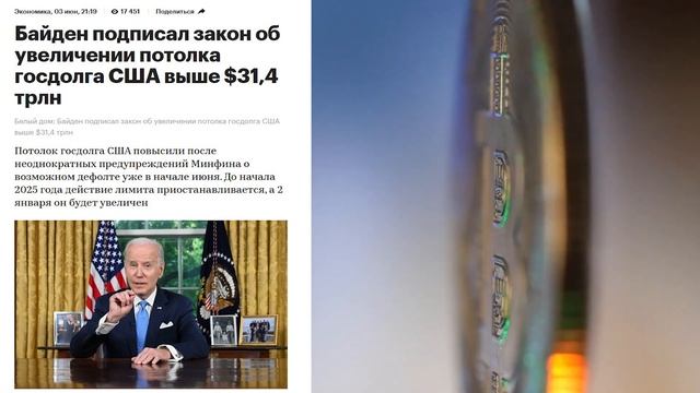 Потолок госдолга США повысили | Дефолта не будет смотреть онлайн