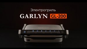 Электрогриль Garlyn GL-200 | 7 автоматических программ приготовления и выбор степени прожарки