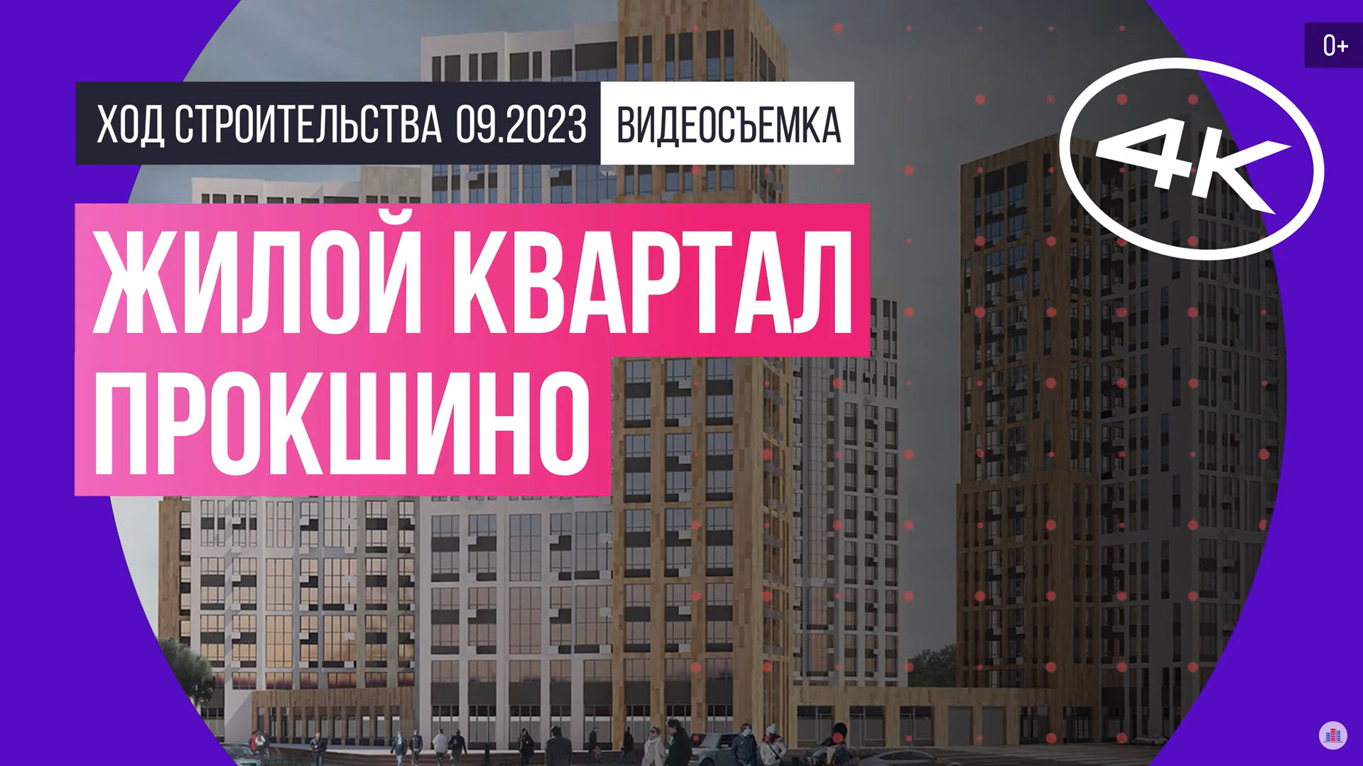 Обзор жилого квартала «Прокшино» (съемка: сентябрь 2023 г.)