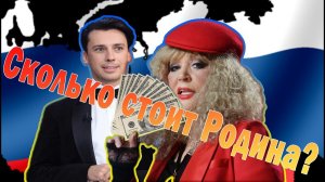 Не живи с нелюбимой страной