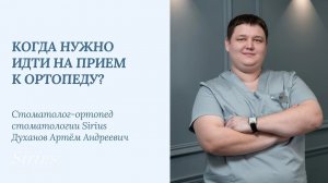 Какие задачи решает стоматолог-ортопед?
