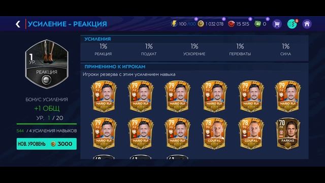 УСИЛЕНИЯ НАВЫКОВ ДЛЯ ЗАЩИТНИКОВ !!  FIFA MOBILE 21 !!! смотреть онлайн