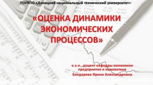 Видеолекция 5. «Нейтрализация факторов (стоимостного и объемного) при сравнении»