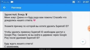 Как удалить привязку Supercell ID.