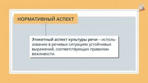 Культура речи. Речевая ситуация