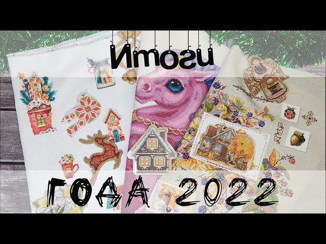 Итоги 2022, все начатые процессы, планы на 2023 смотреть онлайн