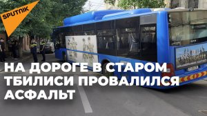 На дороге в старом Тбилиси провалился асфальт - видео очевидца