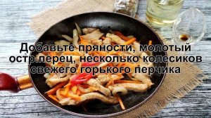 КАК ПРИГОТОВИТЬ ОСТРОЕ МЯСО? Острое и яркое мясо свинины с овощами на сковороде