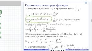 Ряд Тейлора