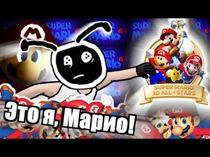 ОБЗОР СБОРНИКА SUPER MARIO 3D ALL-STARS