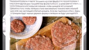 ШНИЦЕЛЬ ИЗ ФАРША