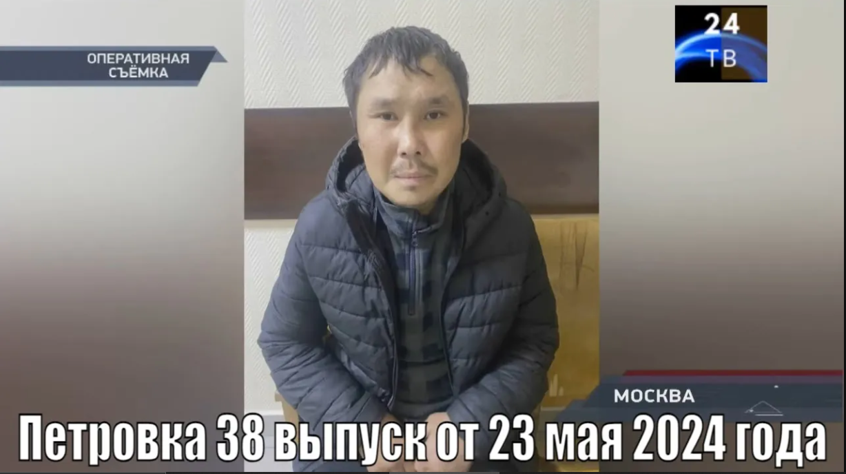 Петровка 38 выпуск от 23 мая 2024 года