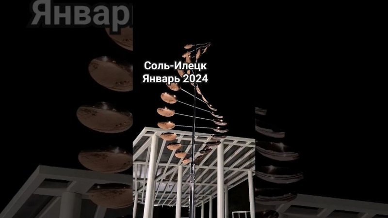 Соль-Илецк 2024.  #сольилецк #курорт#набережная#сольилецккурорт