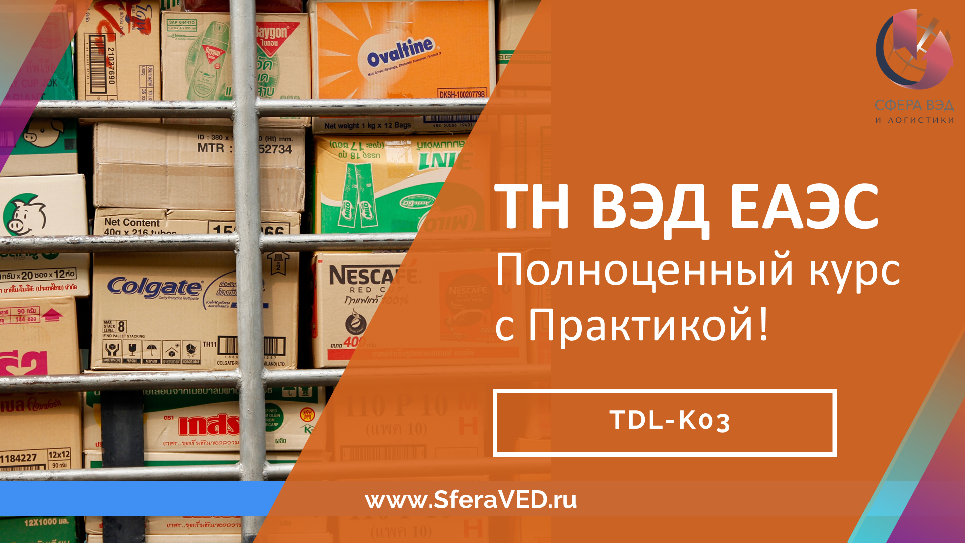 Курс классификация товаров по ТН ВЭД ЕАЭС, теория и практические занятия