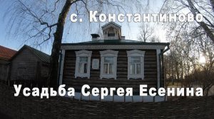 Путешествие по Рязанской области. Достопримечательности Рязанской области. Родина Сергея Есенина.