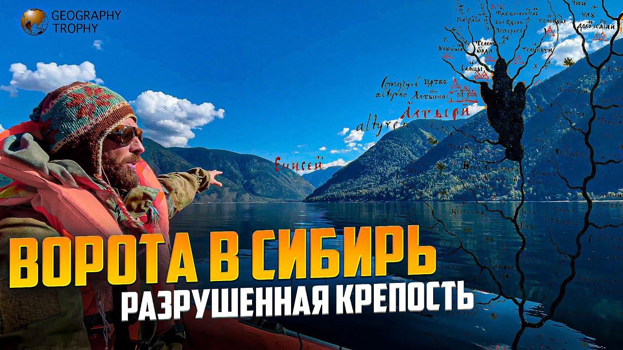 ТАЙНА РАЗРУШЕННОЙ КРЕПОСТИ/ Ворота В Сибирь. Алтай смотреть онлайн