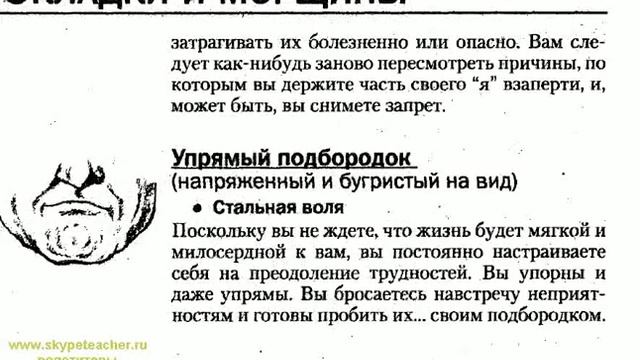 физиогномика видеоурок 25