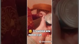 ⚡Отжим сгущенки средь белого дня ‼️  ? СГУЩЕНКА ИЛИ МАМИН СУП ⁉️⁉️