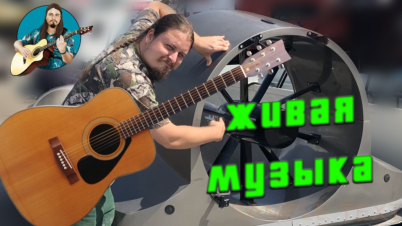 ? Летние ♫ старые добрые песни без мата ? Качественный звук ? Общение в чат ? Авторское прочтени