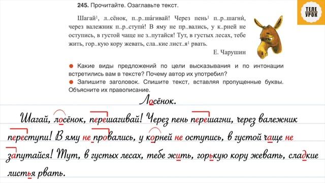 Русский язык 3 класс 2 часть. Упр. 245, стр. 134.