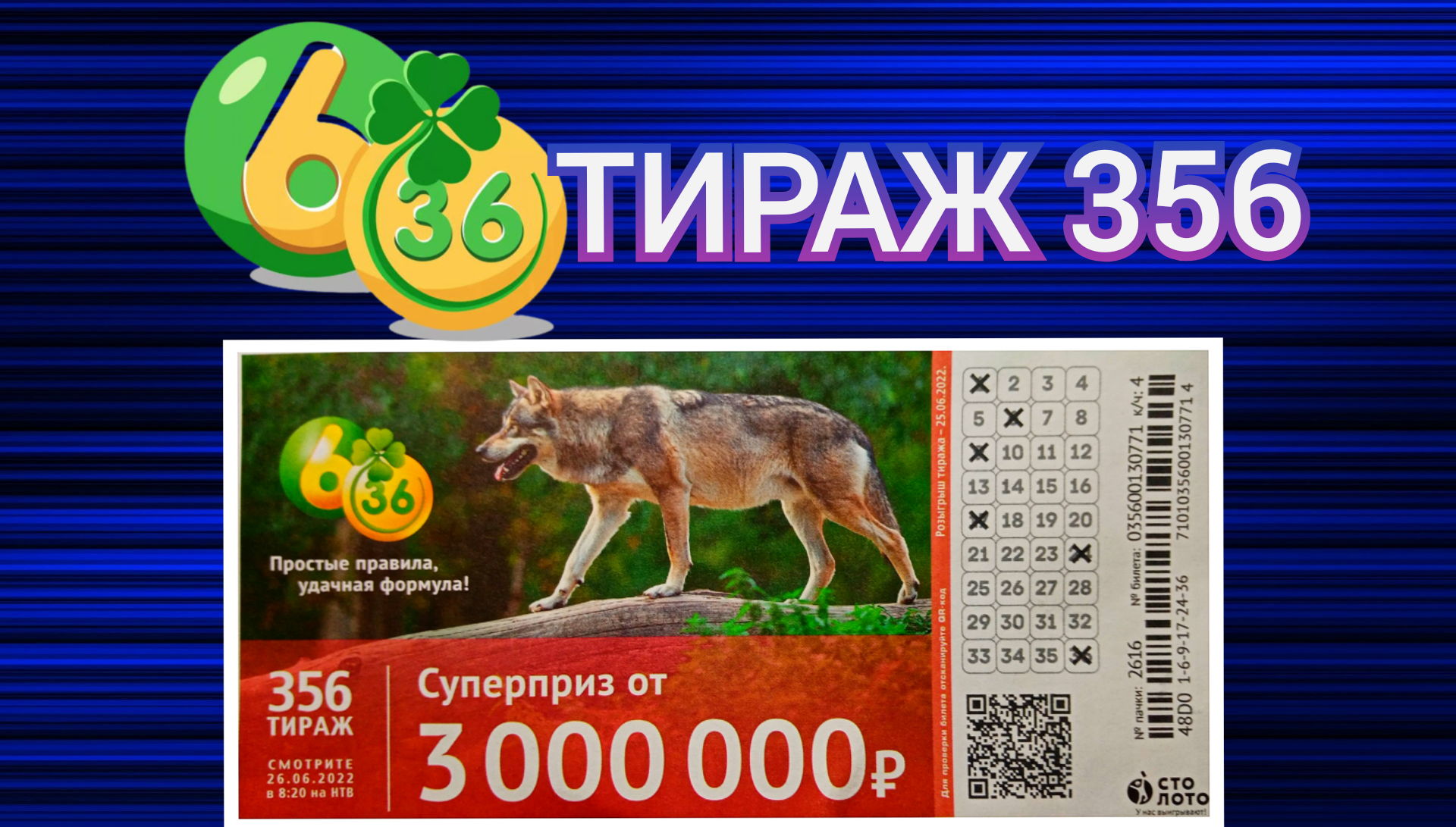 Тираж Фортуна
