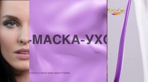 Palette ICC Color Mask 20sec