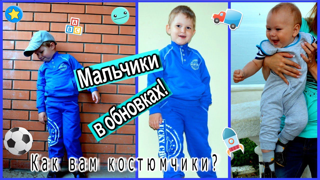 Обзор одежды для моих мальчиков Мои впечатления и отзыв смотреть онлайн