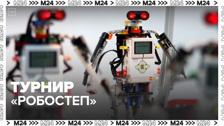 Московских школьников пригласили на турнир по робототехнике "Робостеп" - Москва 24