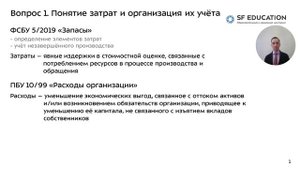 Учёт затрат на производство продукции. Теория