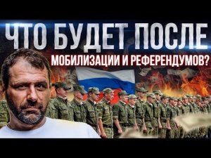 Что будет с экономикой России? Мобилизация и старт Референдумов | Что нас ждёт? Новости сегодня