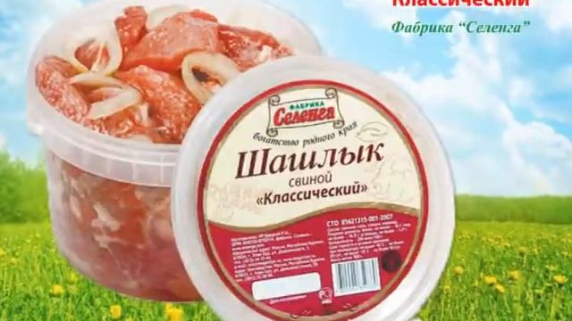 Шашлыки от Фабрики Селенга, Улан-Удэ смотреть онлайн