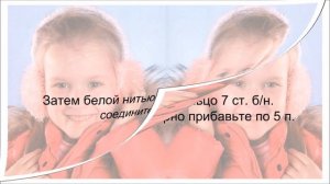 Детские наушники крючком