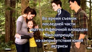 15 секретов со съёмок фильма "Сумерки"