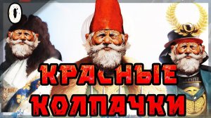 ФЕНТЕЗИ МОД , ВСТУПЛЕНИЕ (НЕ ДЛЯ ЗУМЕРОВ) | Europa Universalis IV | Часть 0  #europauniversalis4